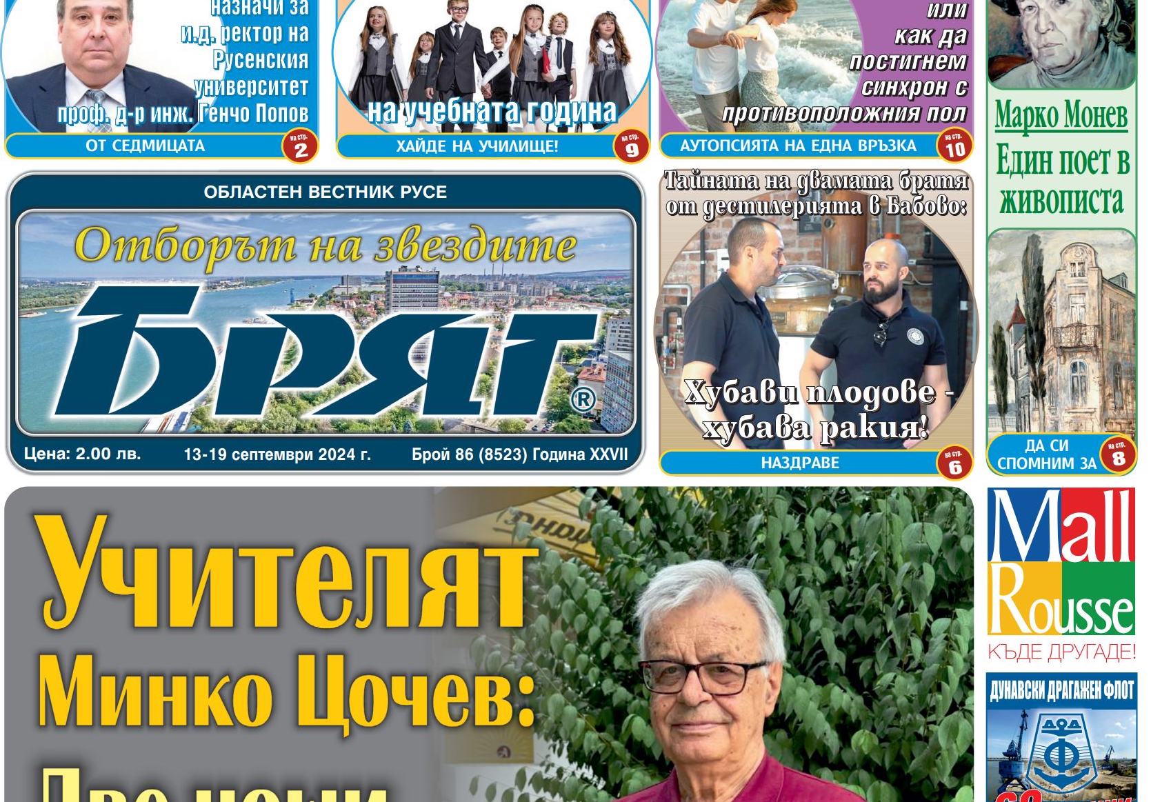 В новия брой на "Бряг": От какво става най-хубавата ракия - тайната на двама братя казанджии от Бабово